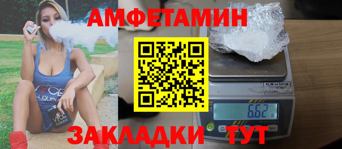 Amphetamine VHQ  Вход с VPN  АМФ  Вятские Поляны 