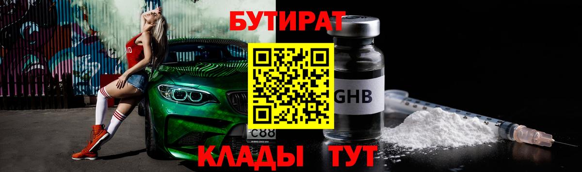 БУТИРАТ 99% Вятские Поляны