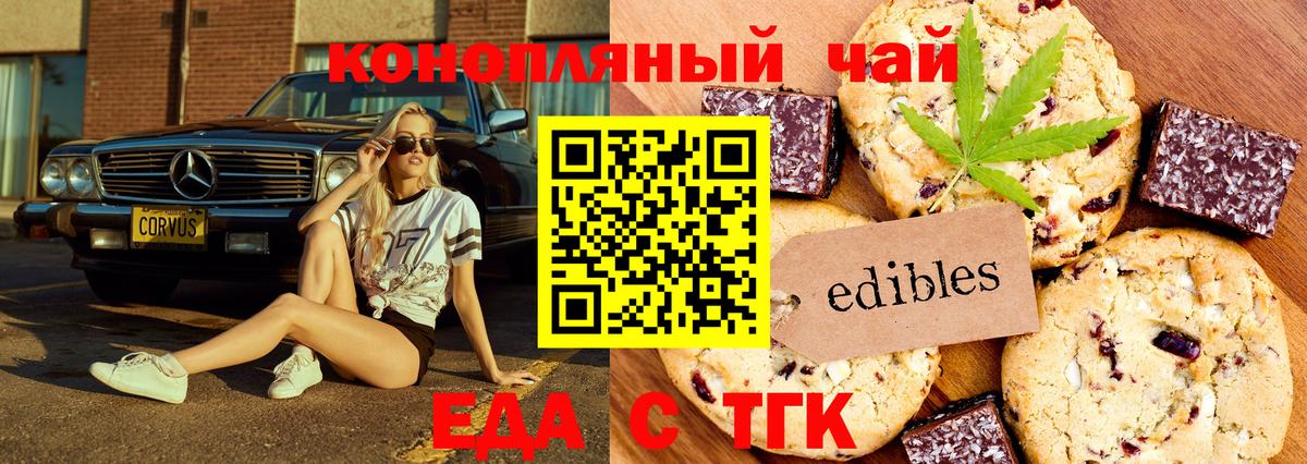 Вятские Поляны  Печенье с ТГК марихуана  Вход с VPN 