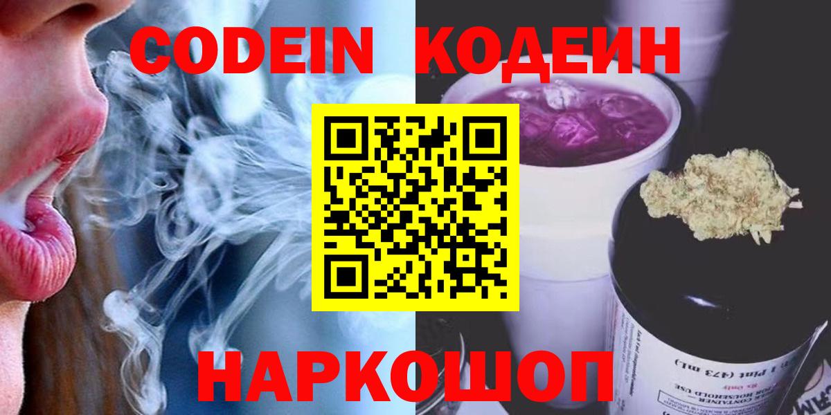Вятские Поляны  Кодеин напиток Lean (лин)  Кодеин напиток Lean (лин)  Вход с VPN 